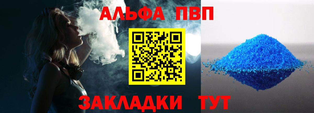 Alfa_PVP  Альфа ПВП крисы CK  Вход с VPN  Кунгур  A PVP кристаллы  Alfa_PVP VHQ 