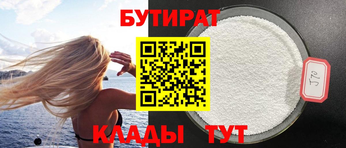 Бутират  Вход с VPN  Кунгур  Бутират Butirat 