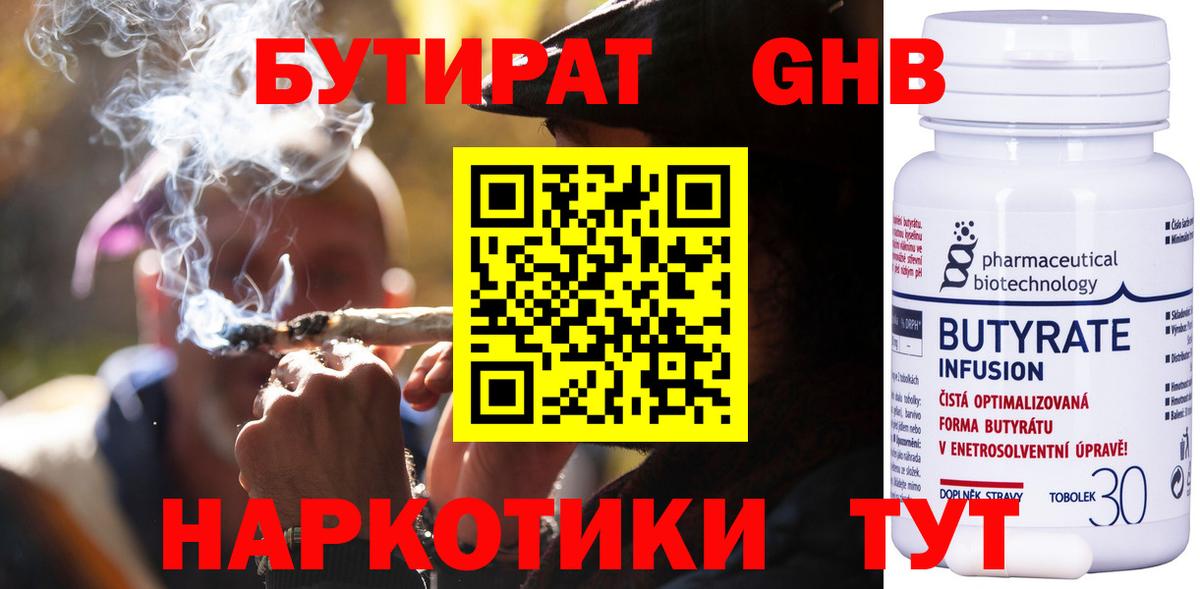 БУТИРАТ вода Кунгур