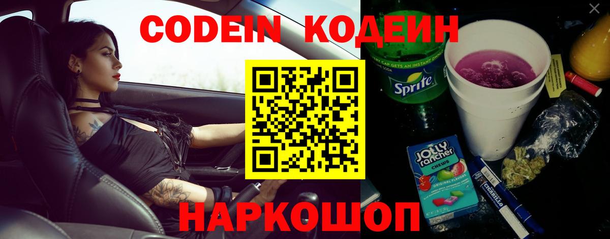 Кодеиновый сироп Lean напиток Lean (лин)  Вход с VPN  Кодеин Purple Drank  Кунгур 