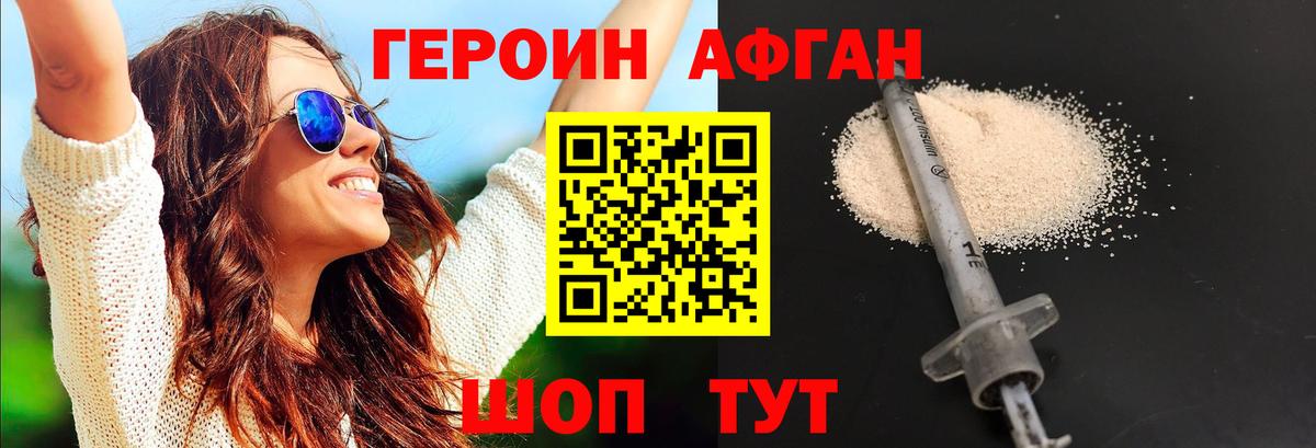 ГЕРОИН белый Кунгур