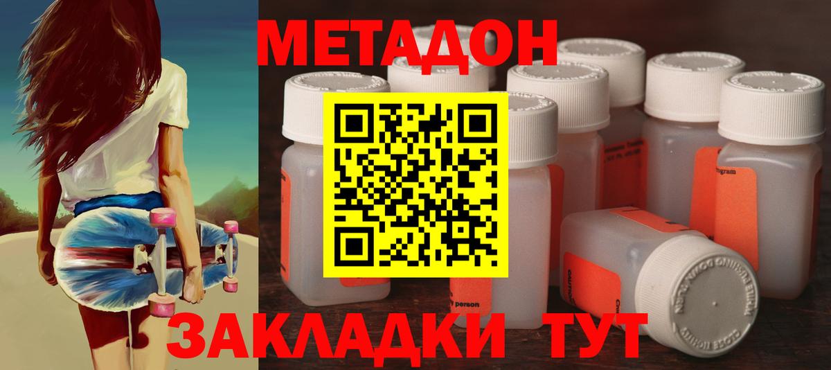 МЕТАДОН methadone Кунгур